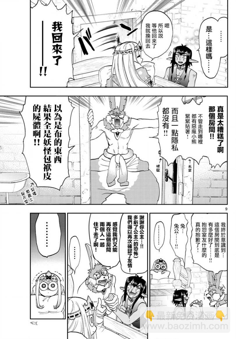 《在魔王城说晚安》第141话 欢迎来到新人宿舍 第9页
