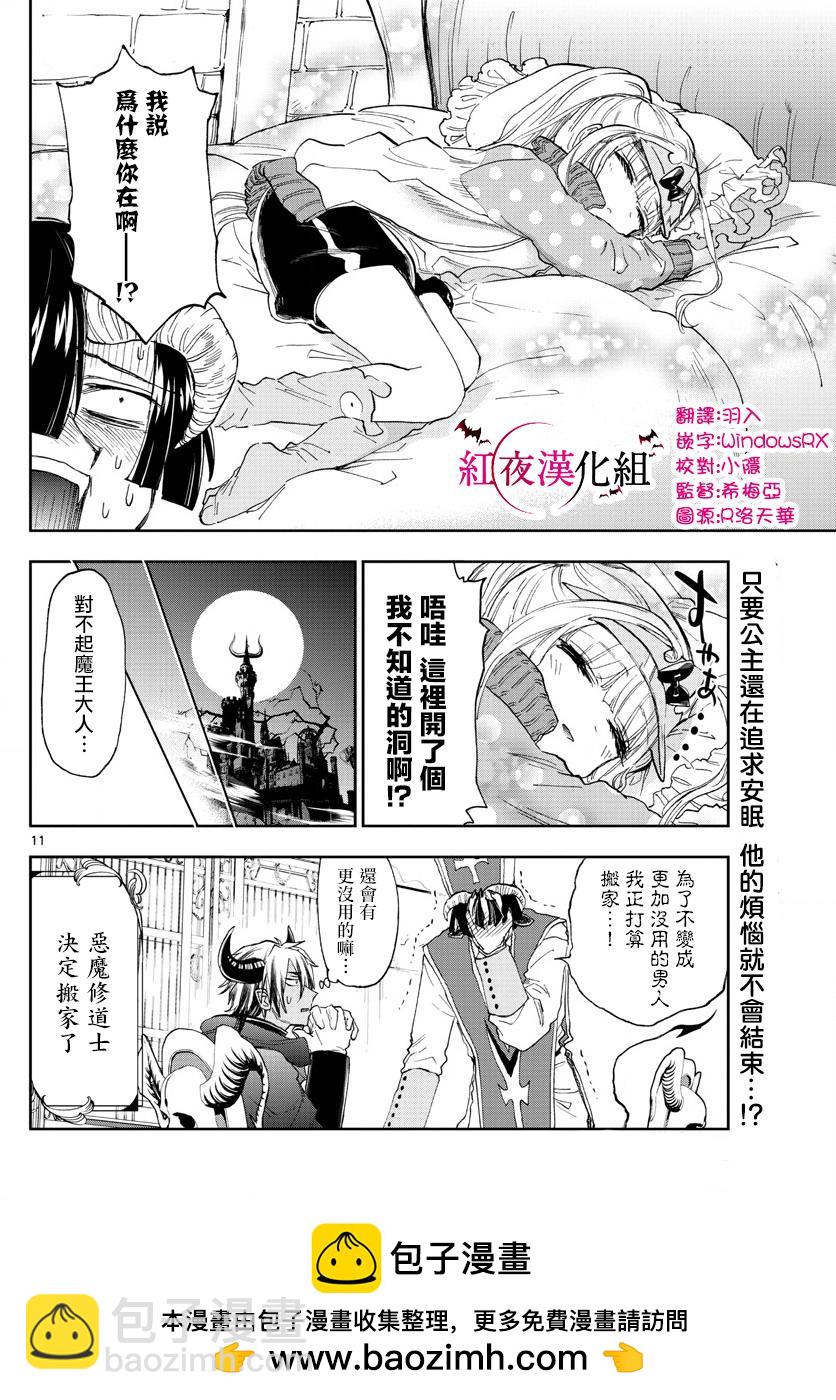 《在魔王城说晚安》第143话 来商量健康牛奶吧 第11页