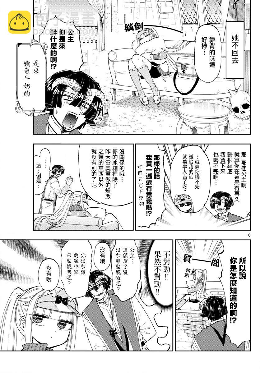 《在魔王城说晚安》第143话 来商量健康牛奶吧 第6页