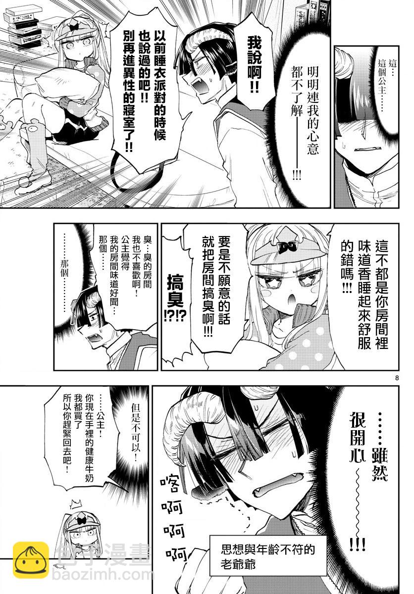 《在魔王城说晚安》第143话 来商量健康牛奶吧 第8页