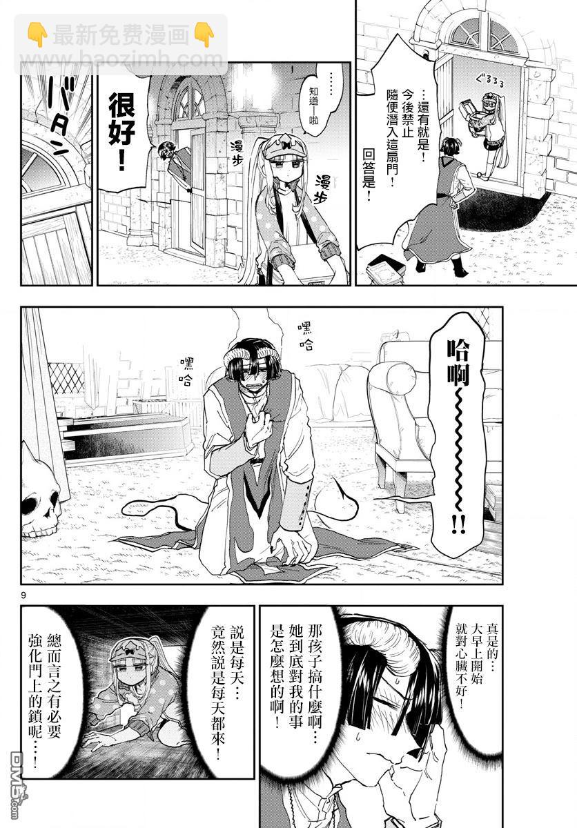 《在魔王城说晚安》第143话 来商量健康牛奶吧 第9页
