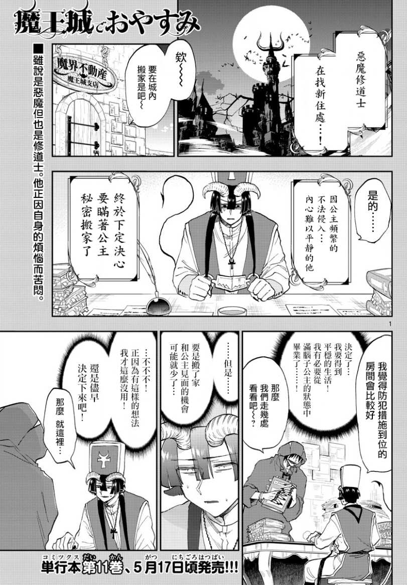 《在魔王城说晚安》第145话 找房子挺开心的呢 第1页