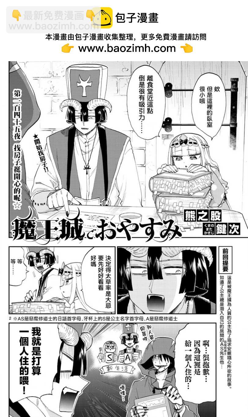 《在魔王城说晚安》第145话 找房子挺开心的呢 第2页