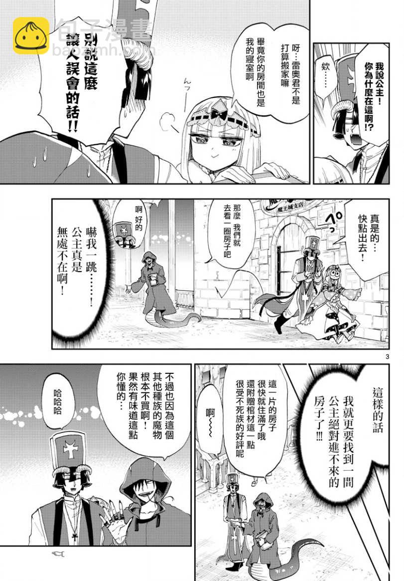 《在魔王城说晚安》第145话 找房子挺开心的呢 第3页