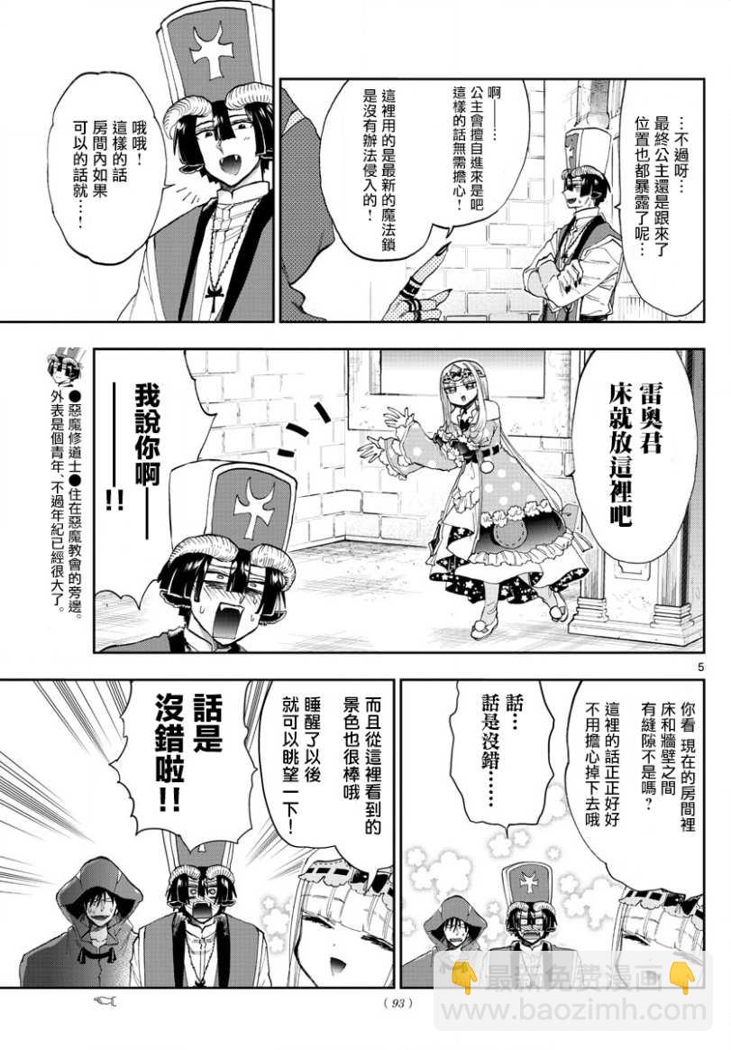 《在魔王城说晚安》第145话 找房子挺开心的呢 第5页
