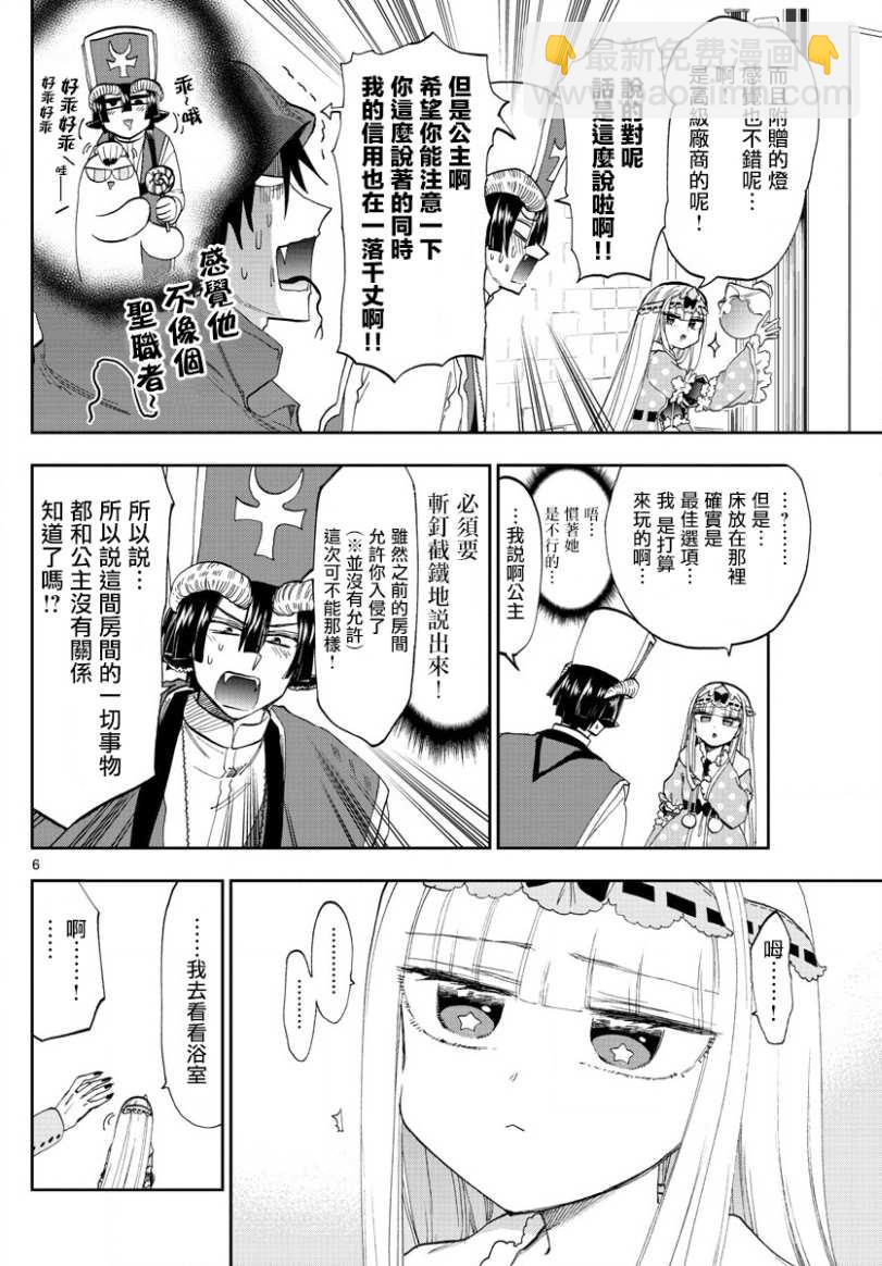 《在魔王城说晚安》第145话 找房子挺开心的呢 第6页