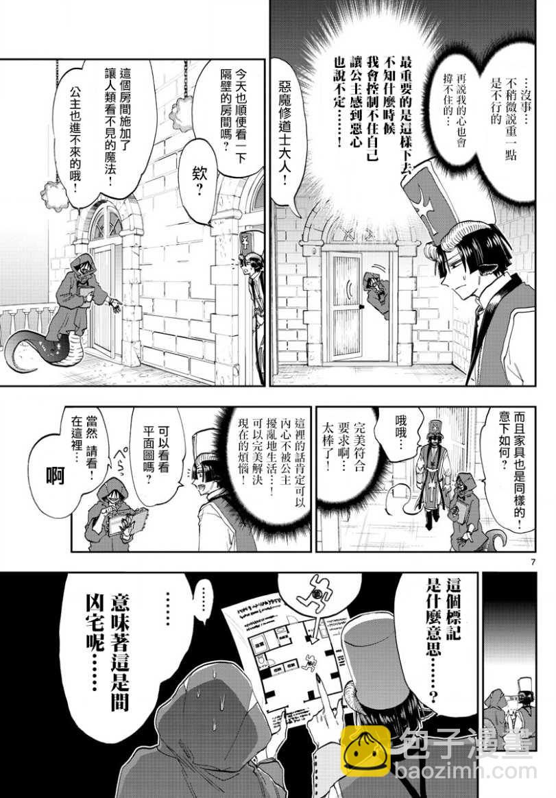 《在魔王城说晚安》第145话 找房子挺开心的呢 第7页