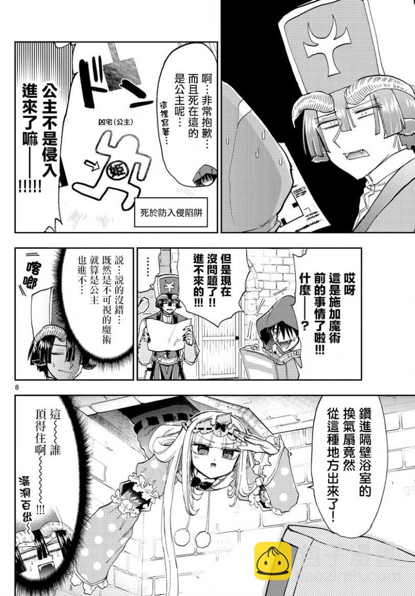 《在魔王城说晚安》第145话 找房子挺开心的呢 第8页