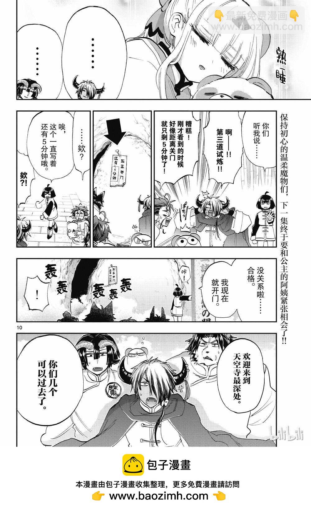 《在魔王城说晚安》第159话 第10页