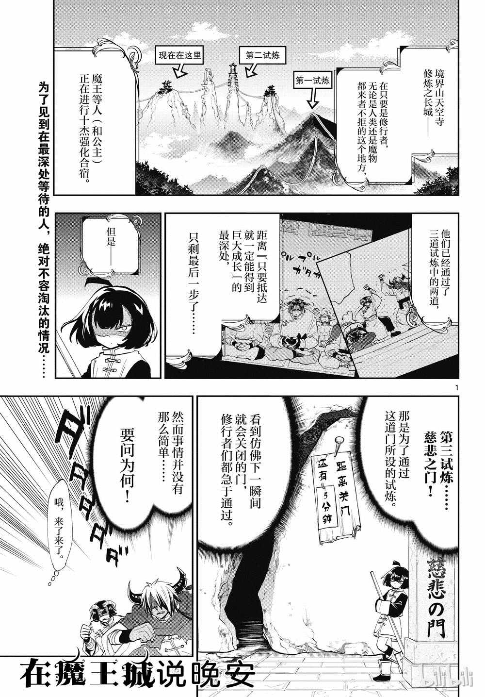 《在魔王城说晚安》第159话 第1页