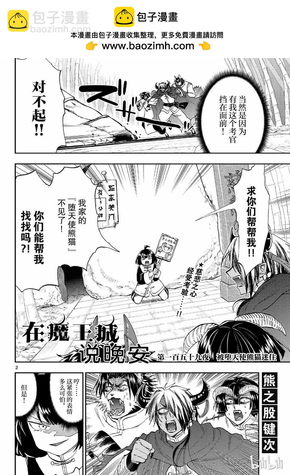 《在魔王城说晚安》第159话 第2页
