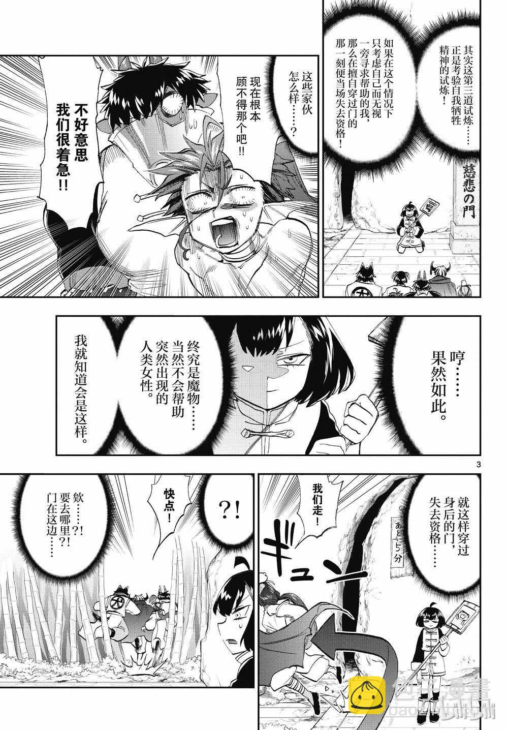 《在魔王城说晚安》第159话 第3页