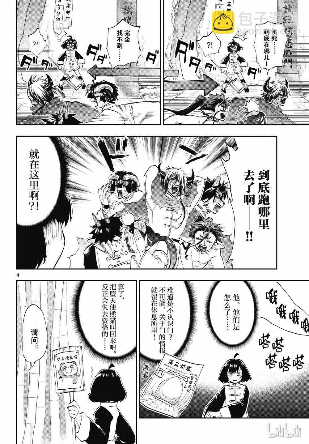 《在魔王城说晚安》第159话 第4页