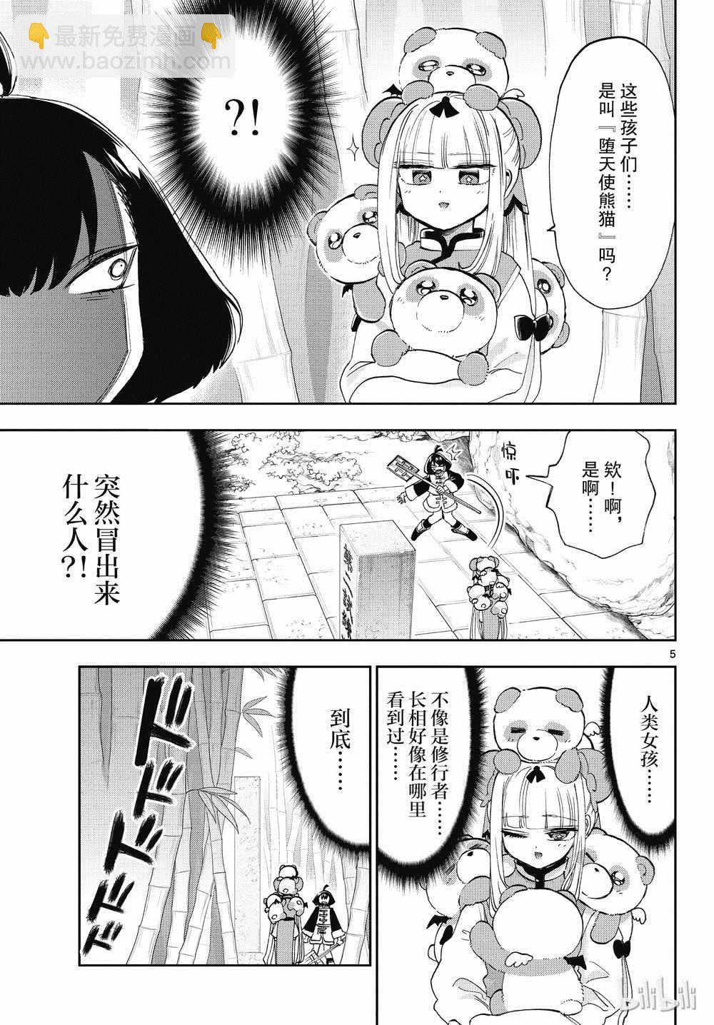 《在魔王城说晚安》第159话 第5页