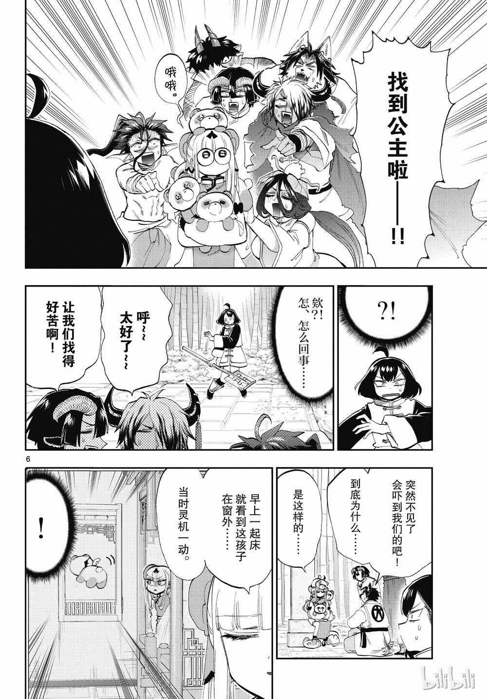 《在魔王城说晚安》第159话 第6页