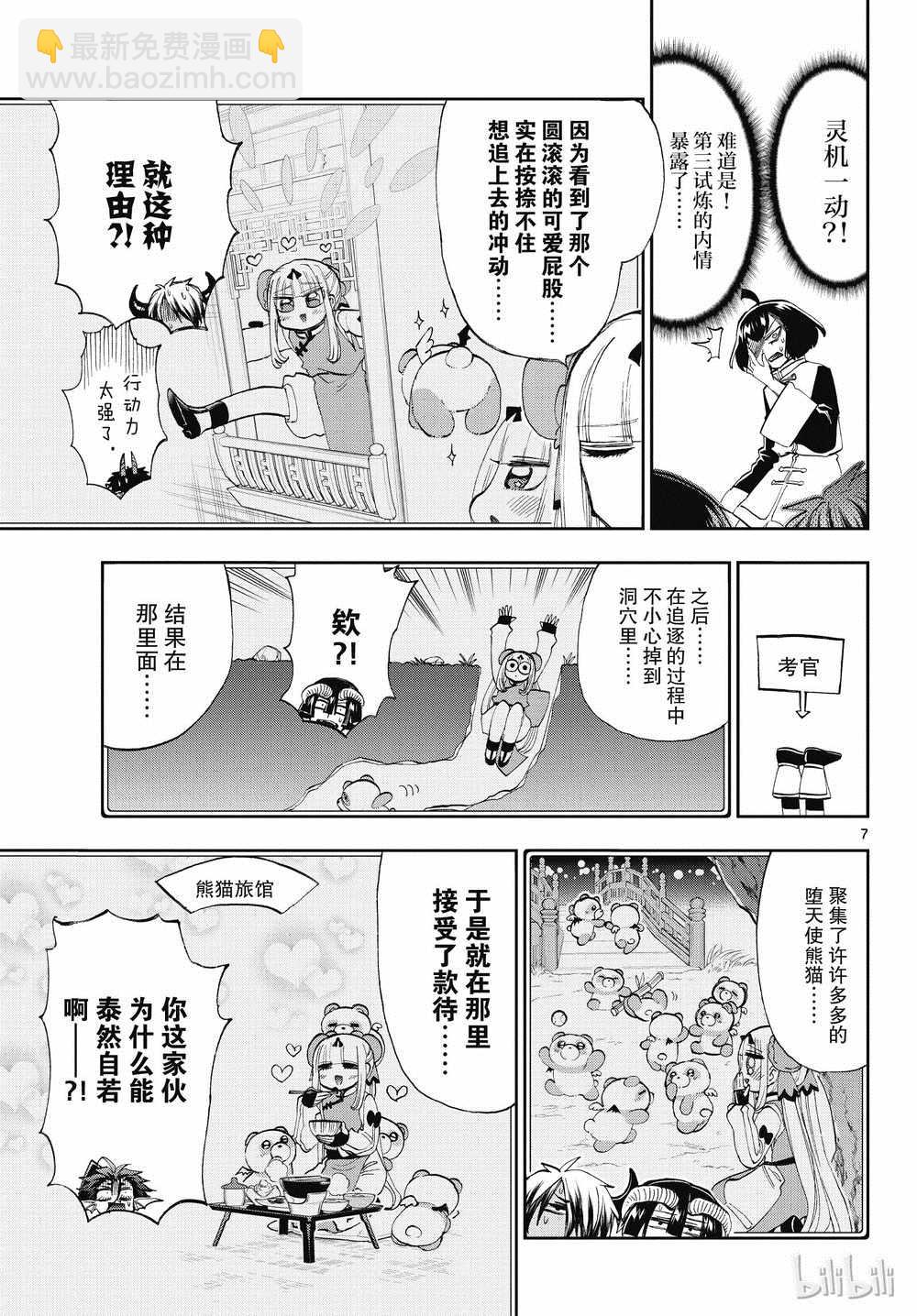 《在魔王城说晚安》第159话 第7页