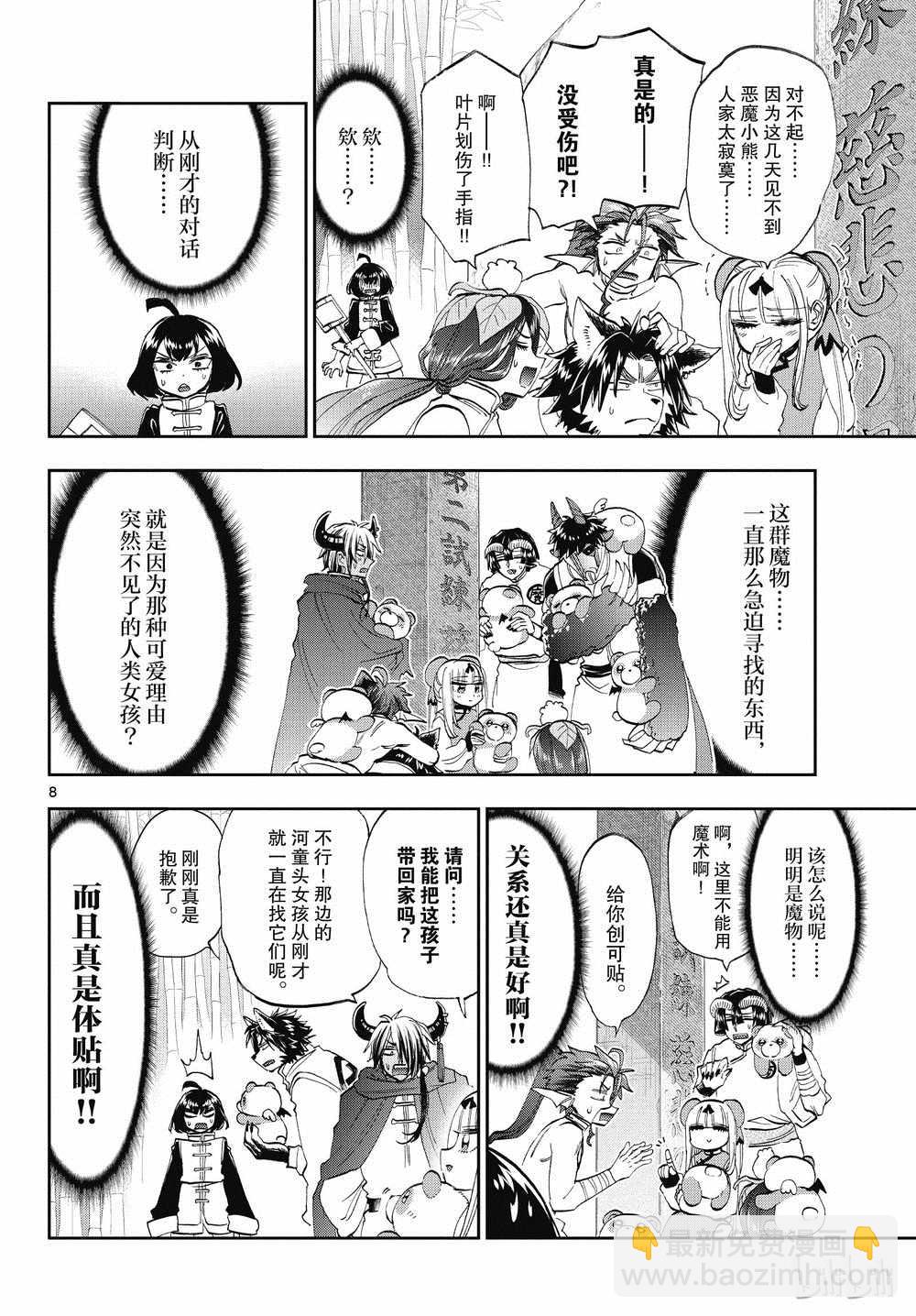 《在魔王城说晚安》第159话 第8页