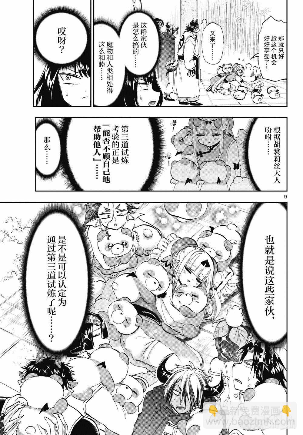 《在魔王城说晚安》第159话 第9页