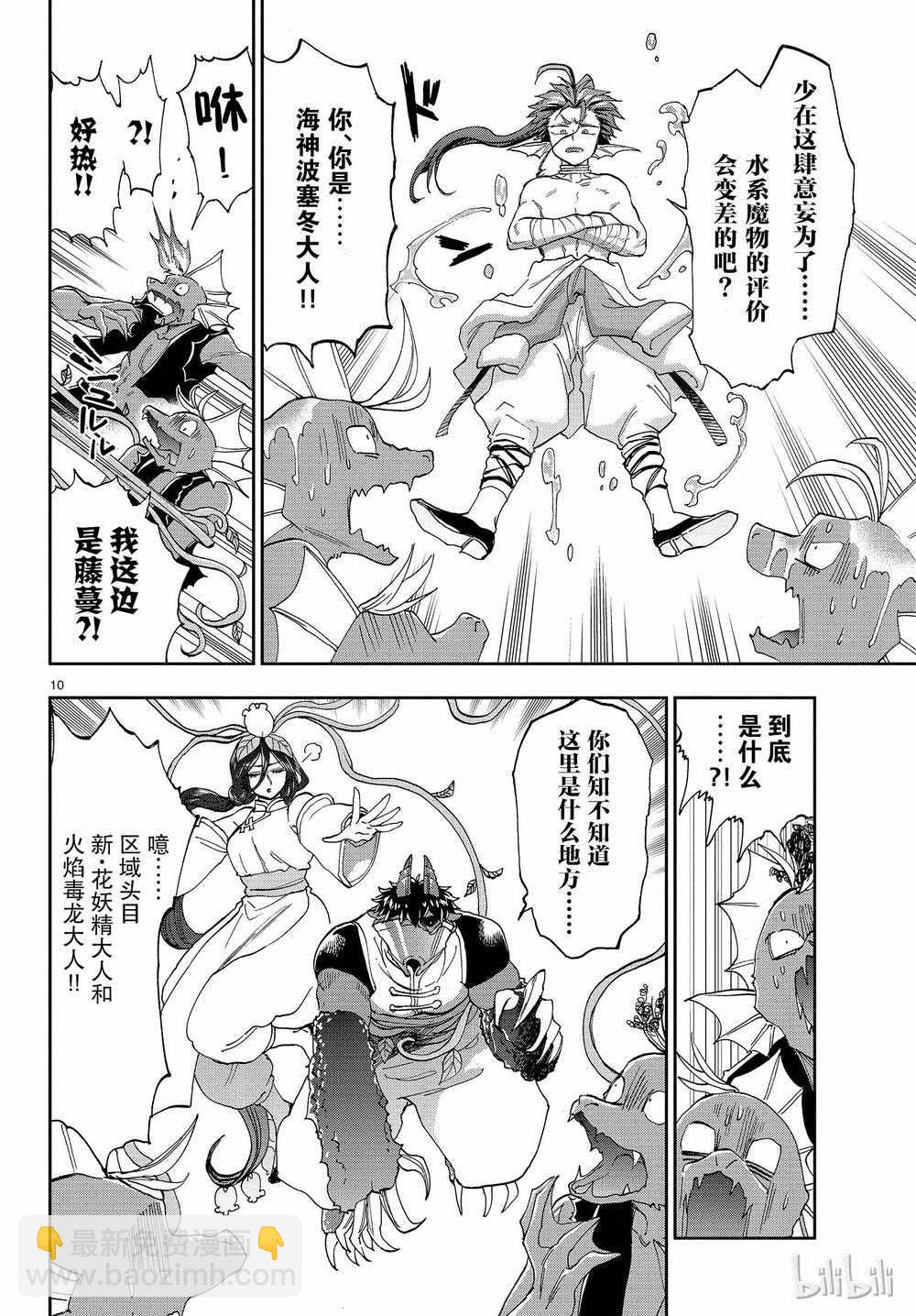 《在魔王城说晚安》第158话 第10页