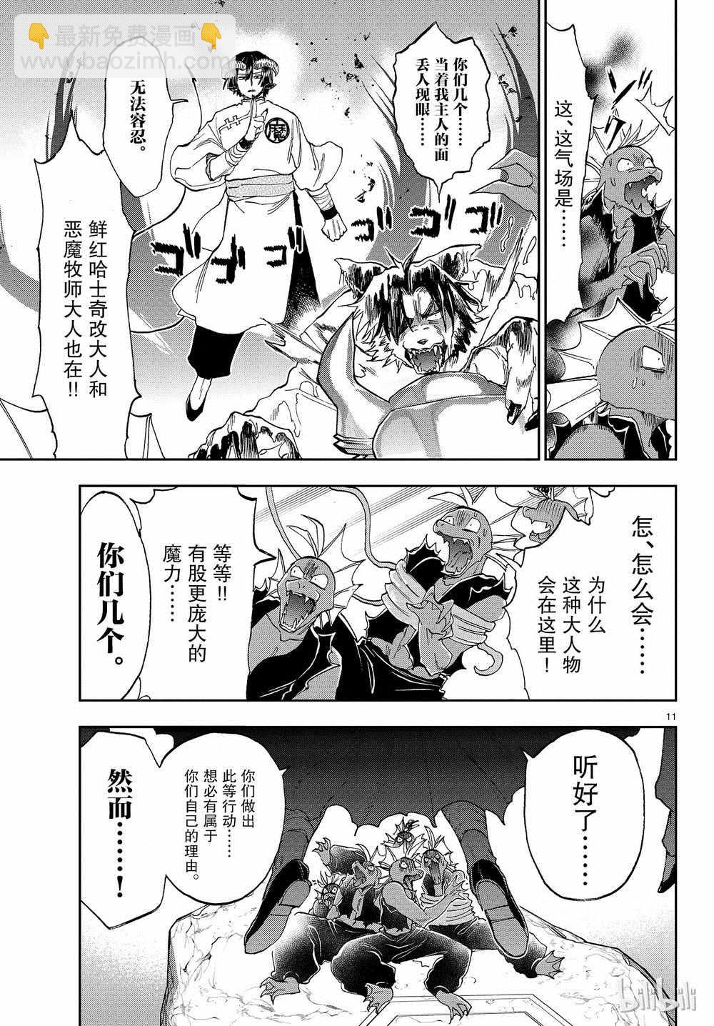 《在魔王城说晚安》第158话 第11页