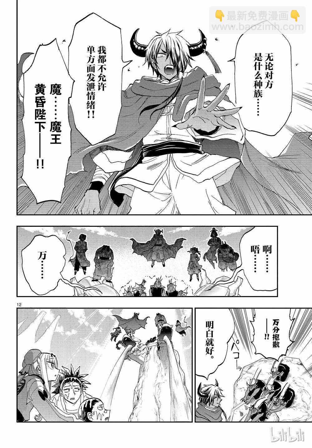 《在魔王城说晚安》第158话 第12页