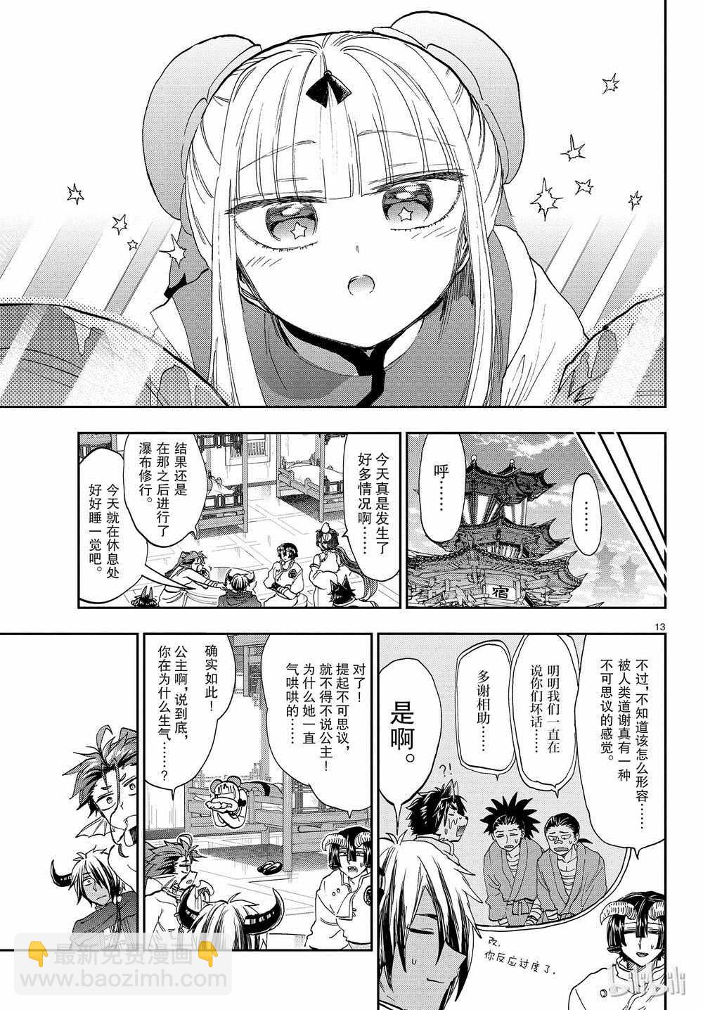 《在魔王城说晚安》第158话 第13页