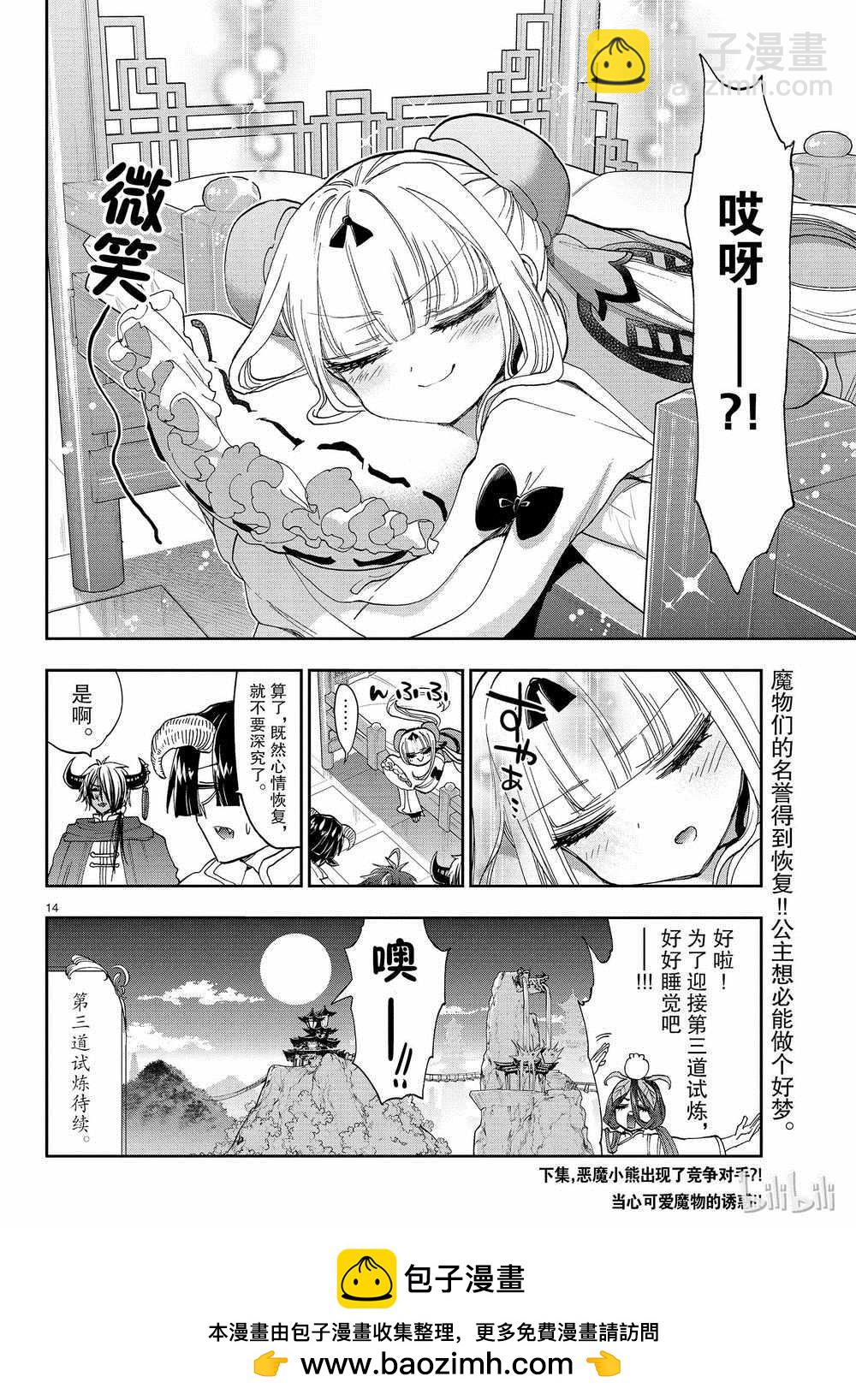 《在魔王城说晚安》第158话 第14页