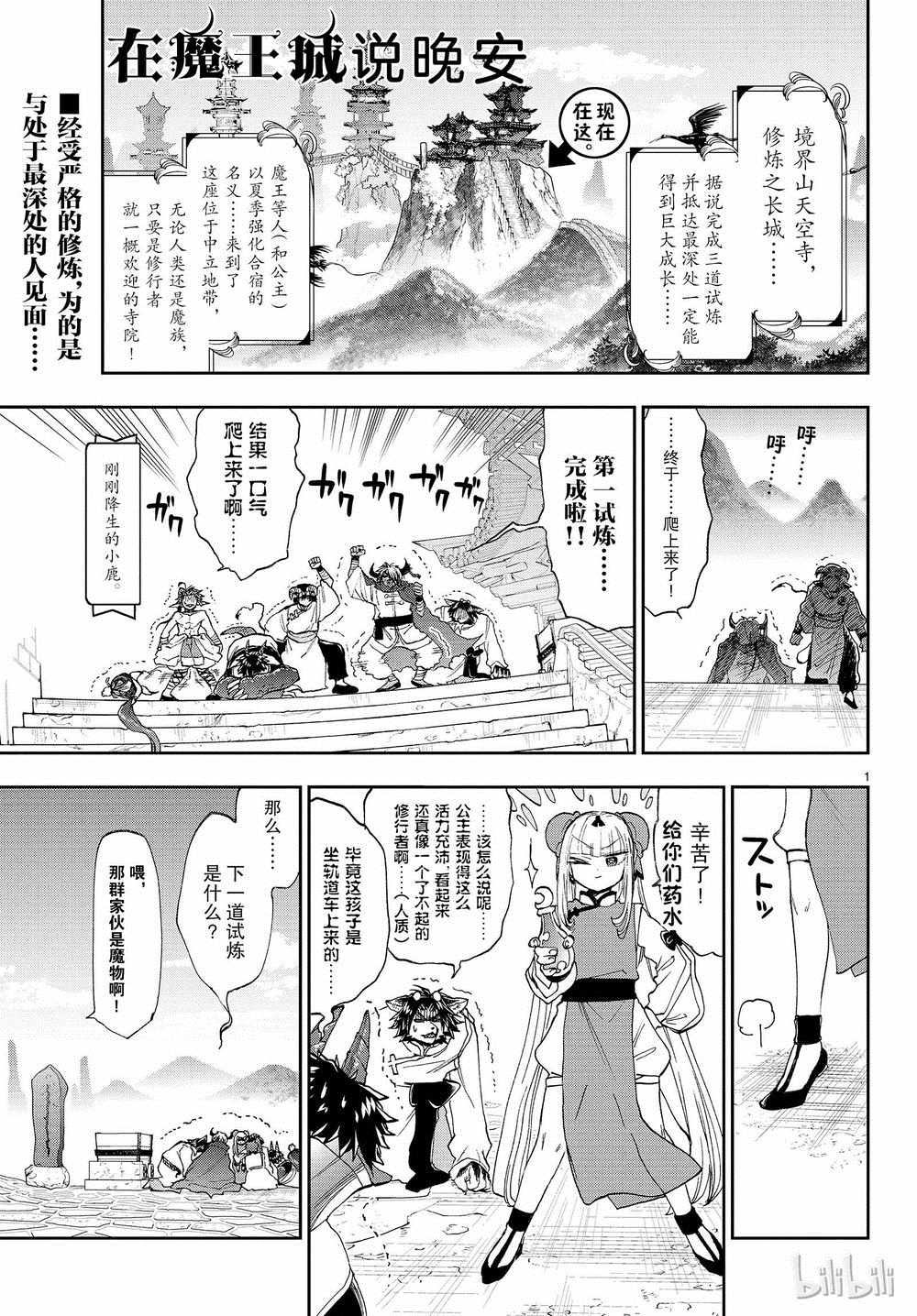 《在魔王城说晚安》第158话 第1页