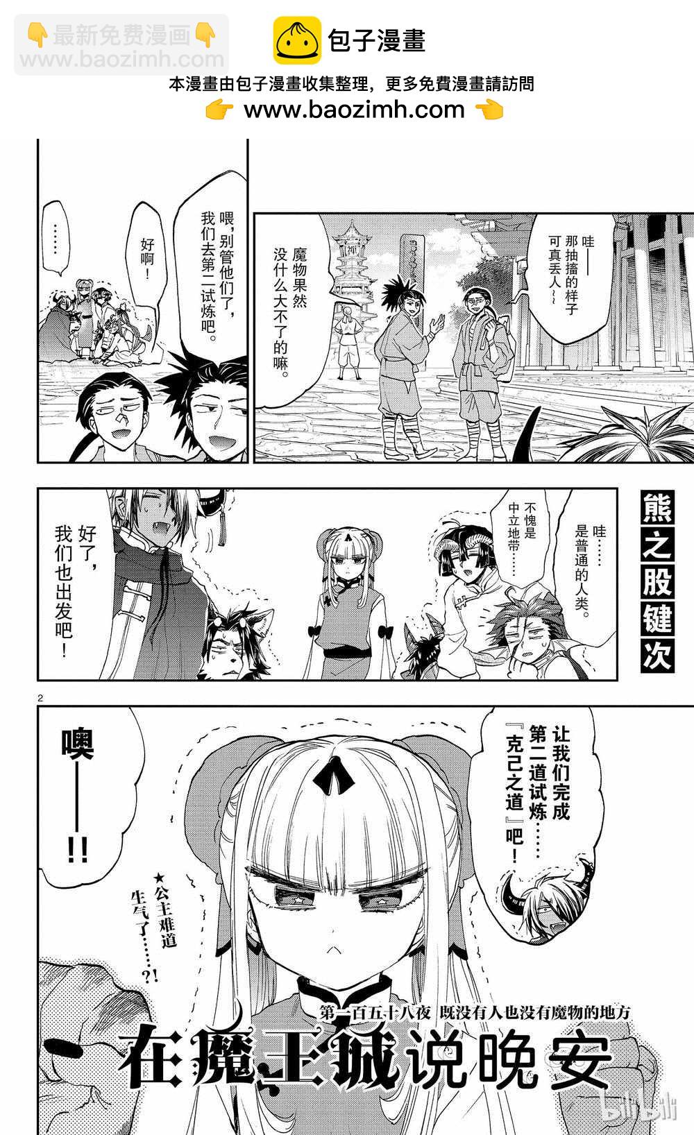 《在魔王城说晚安》第158话 第2页