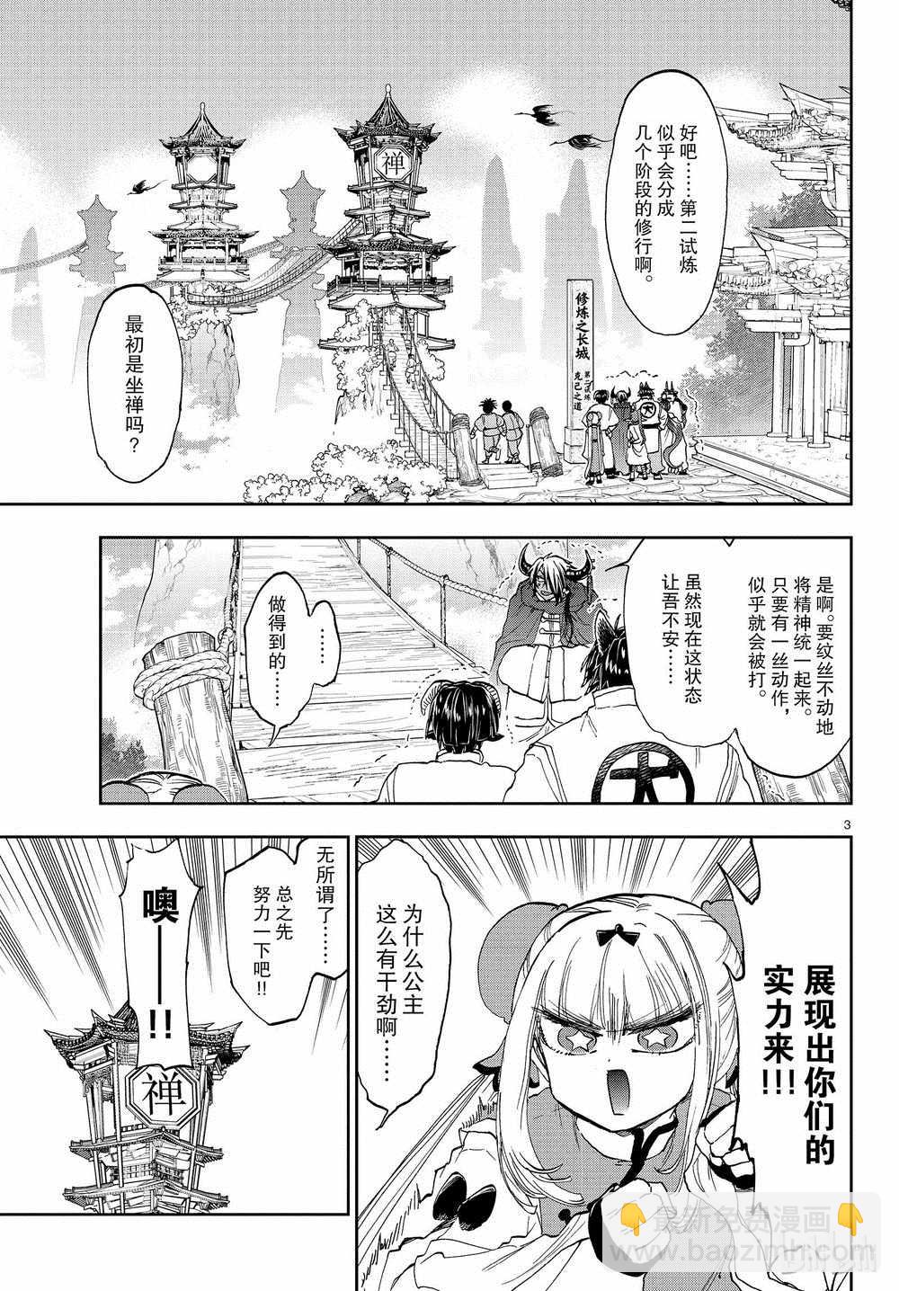 《在魔王城说晚安》第158话 第3页