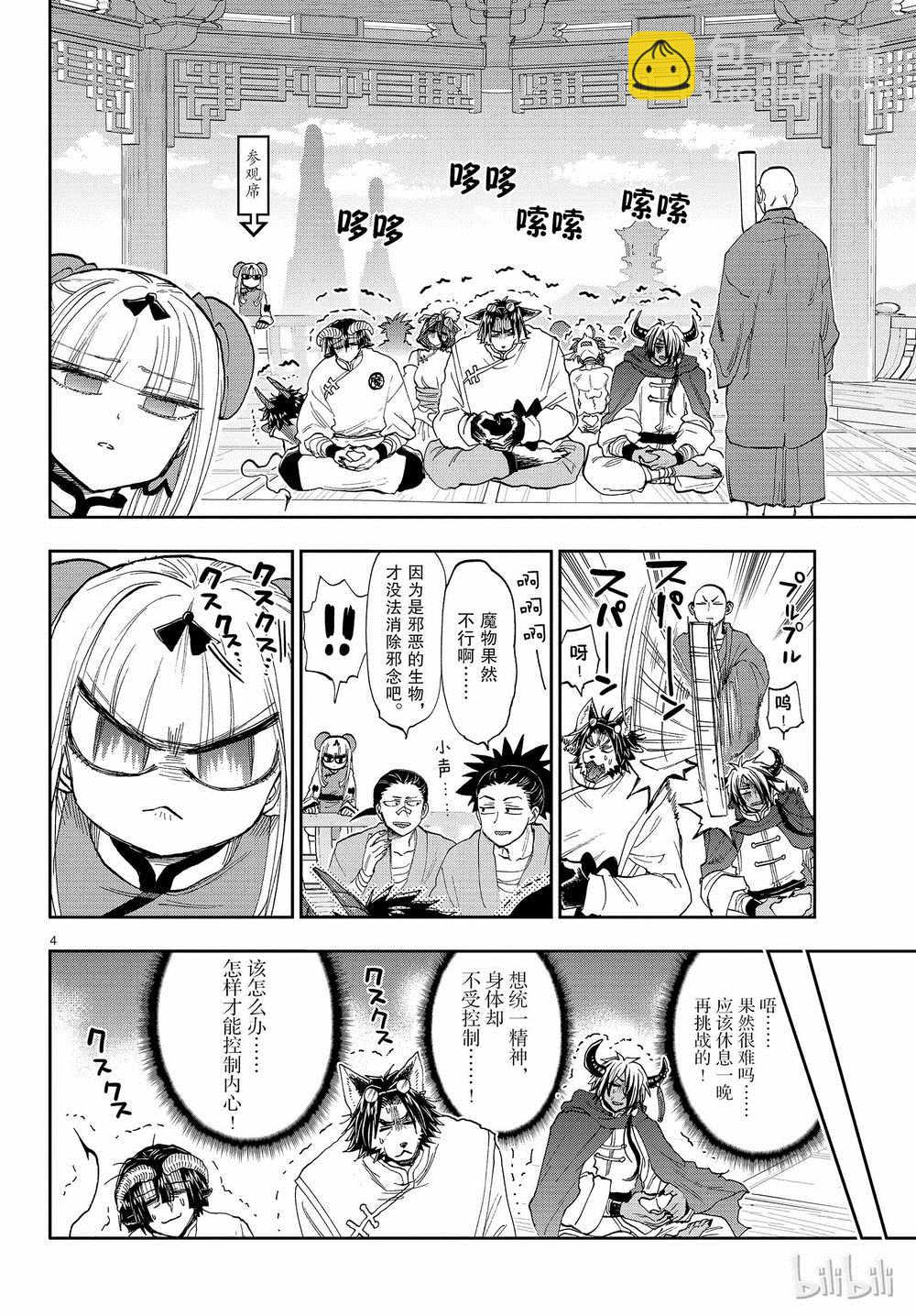 《在魔王城说晚安》第158话 第4页