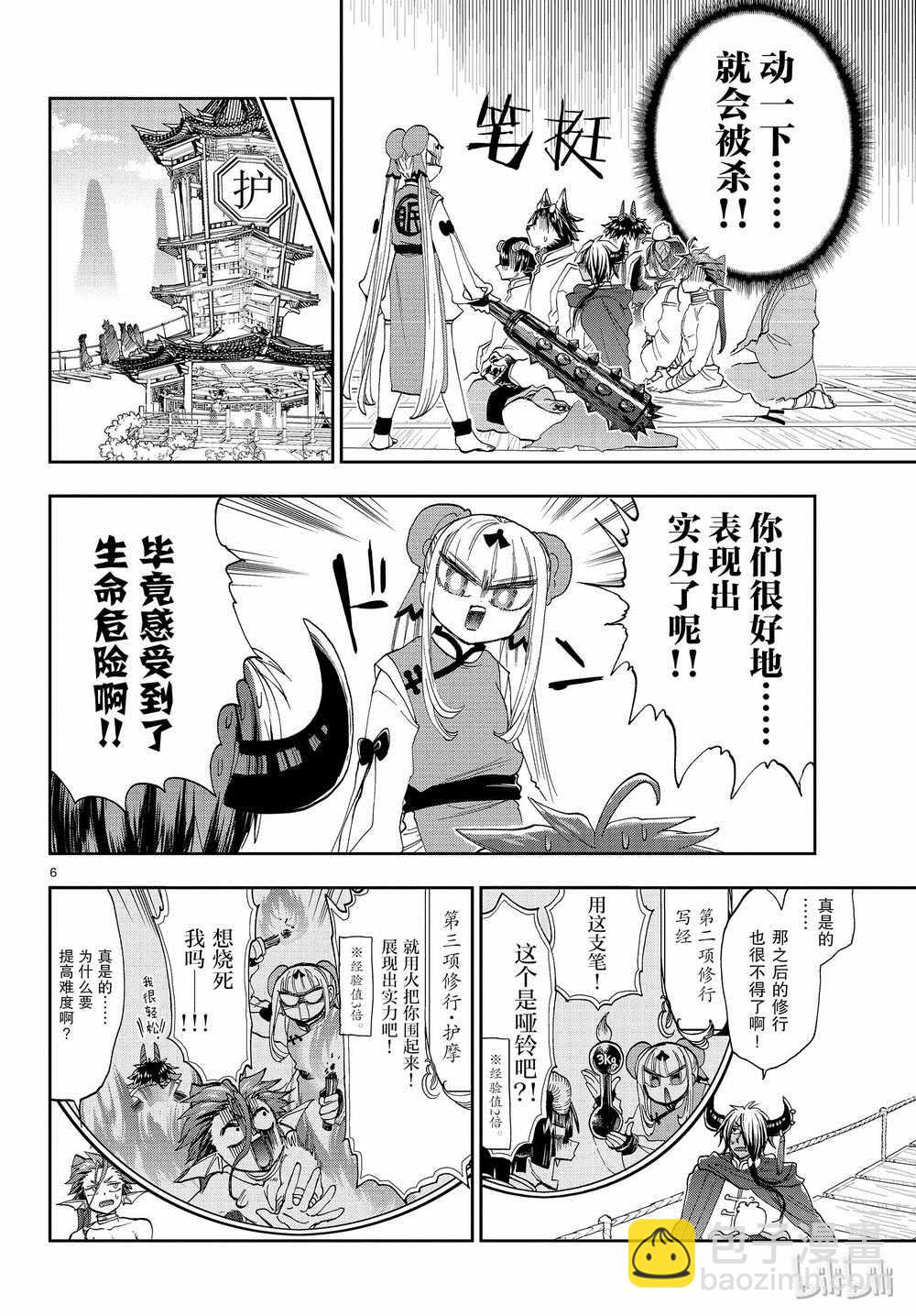 《在魔王城说晚安》第158话 第6页