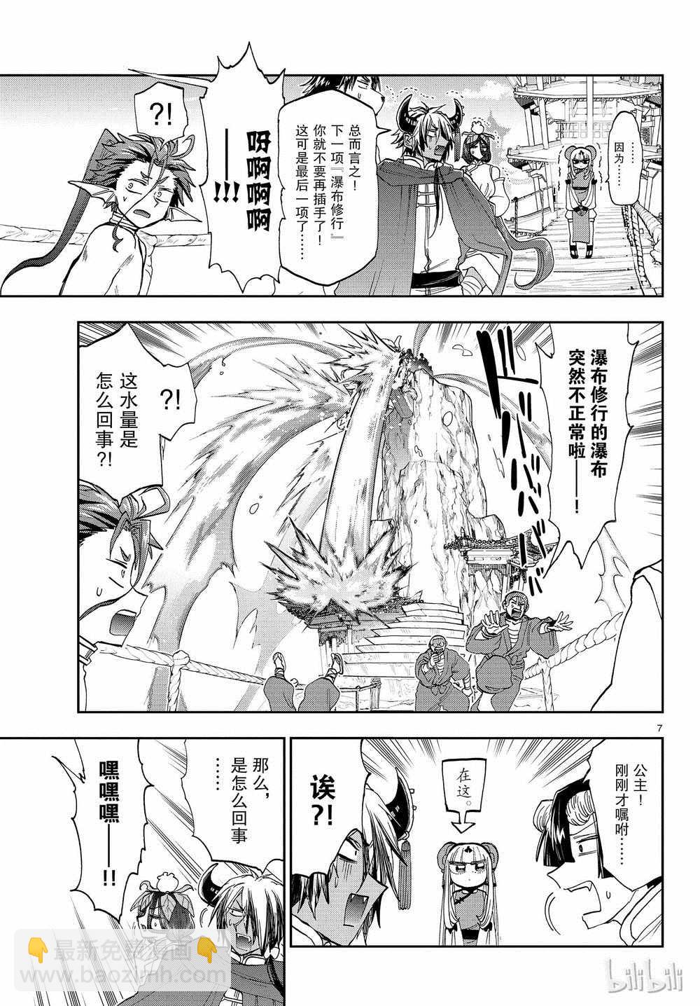 《在魔王城说晚安》第158话 第7页