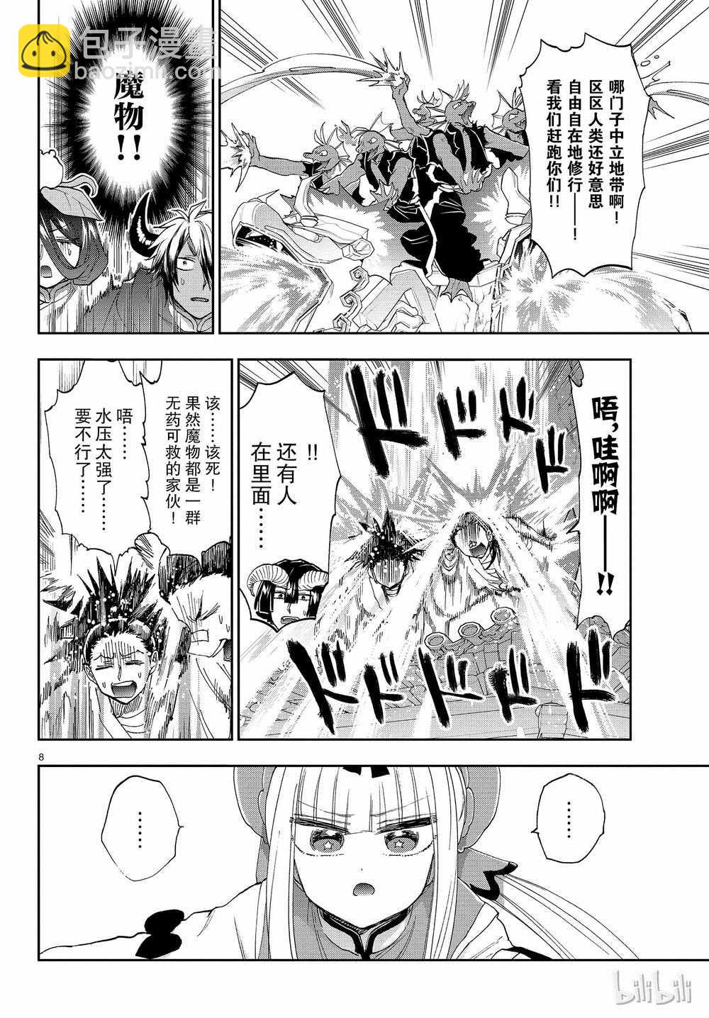 《在魔王城说晚安》第158话 第8页