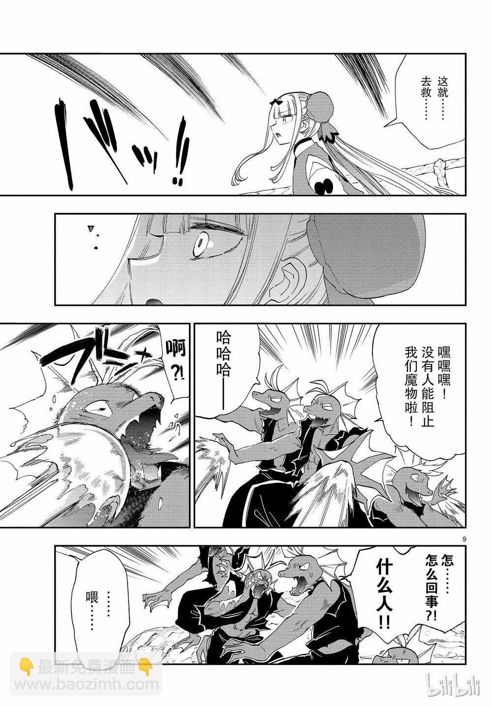 《在魔王城说晚安》第158话 第9页