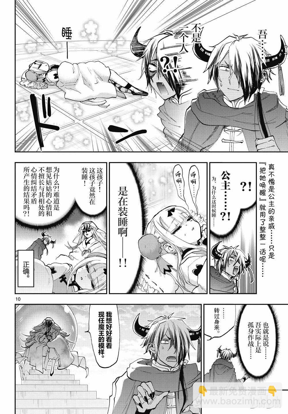 《在魔王城说晚安》第160话 第10页