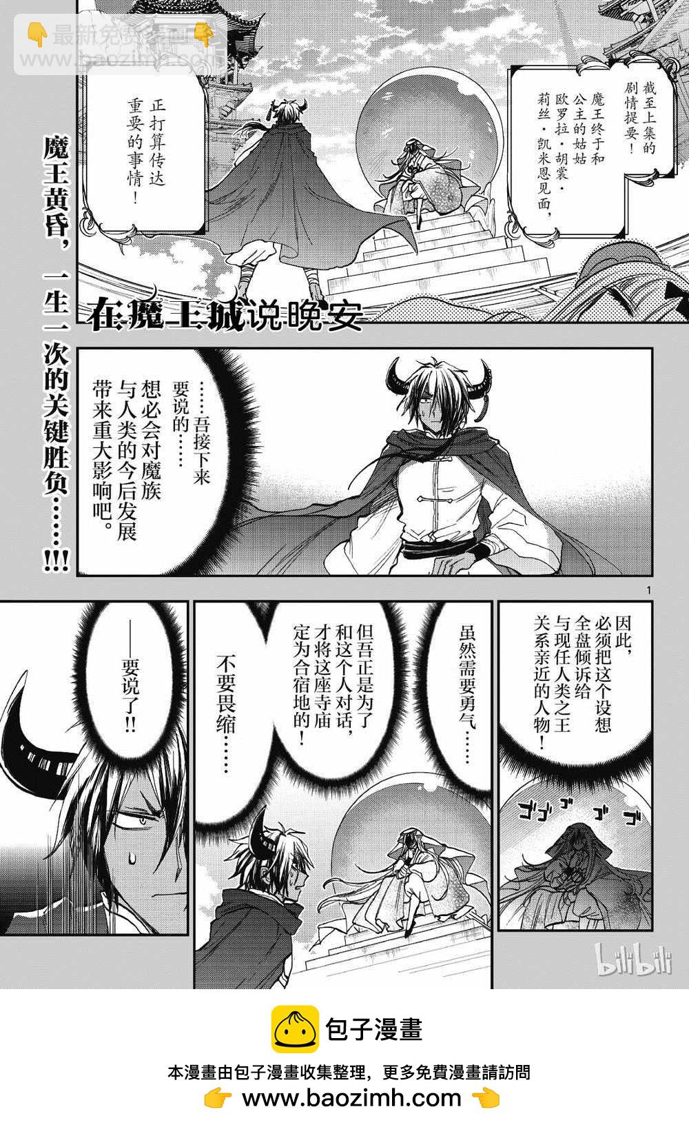 《在魔王城说晚安》第160话 第11页