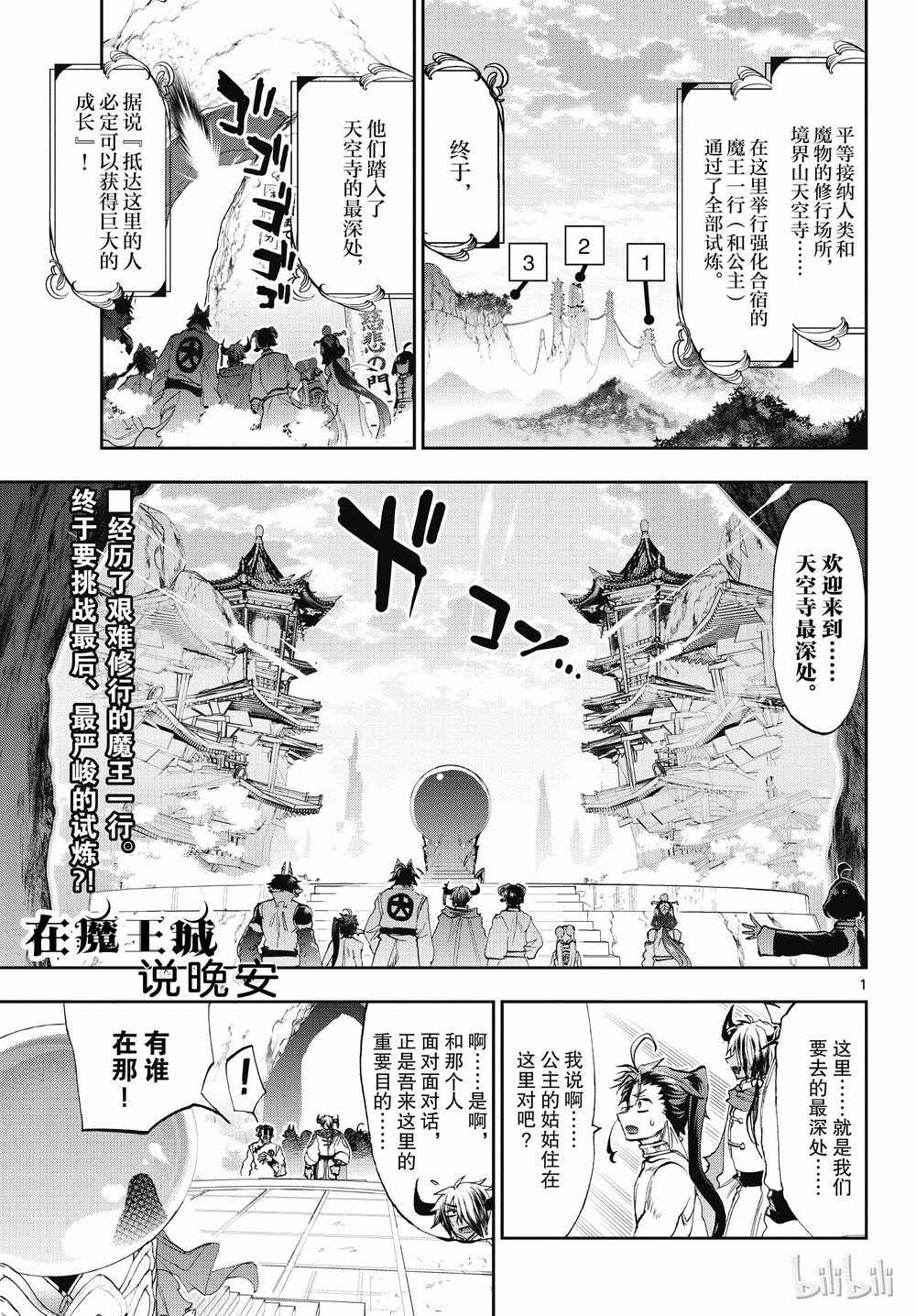 《在魔王城说晚安》第160话 第1页