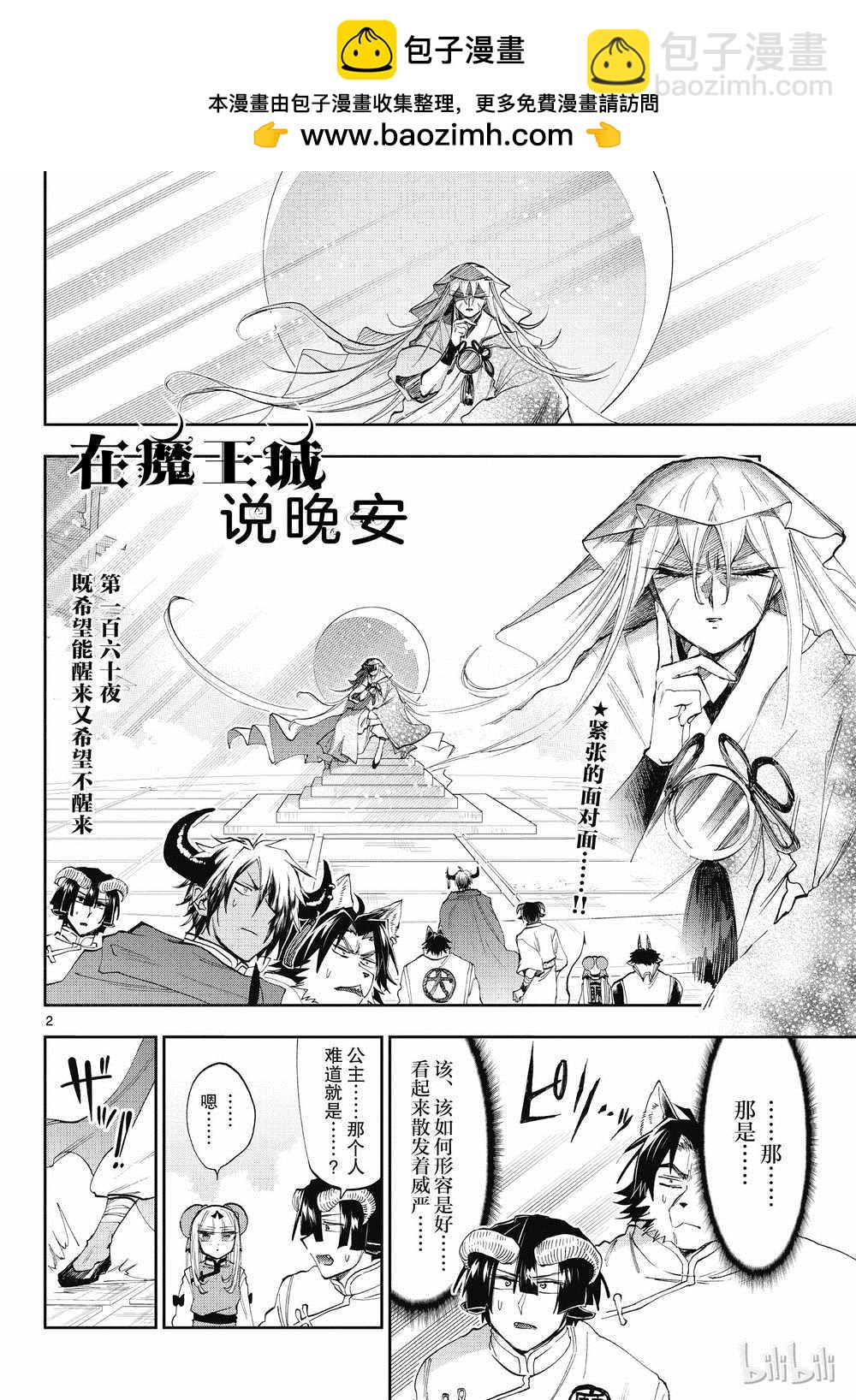 《在魔王城说晚安》第160话 第2页