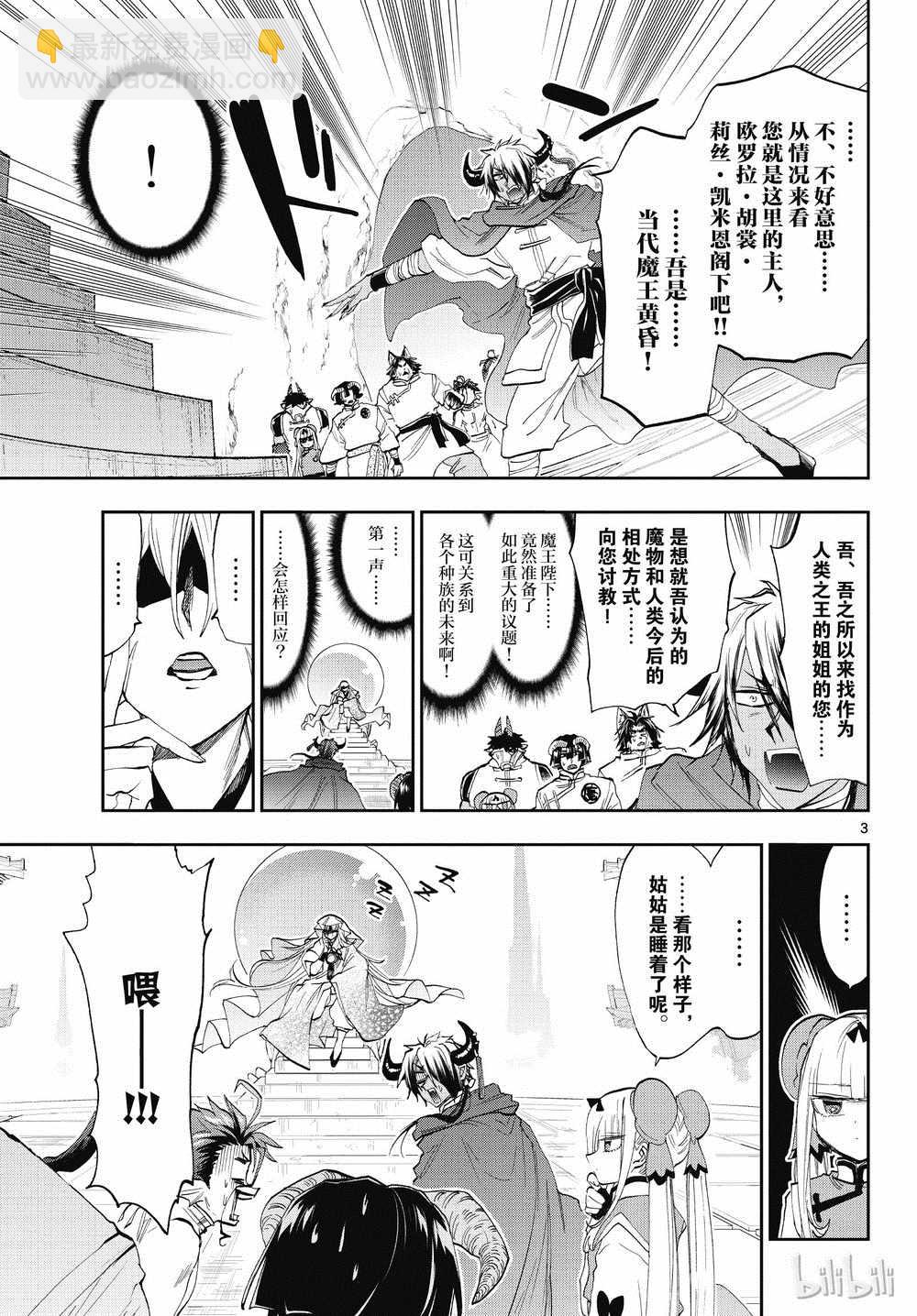 《在魔王城说晚安》第160话 第3页