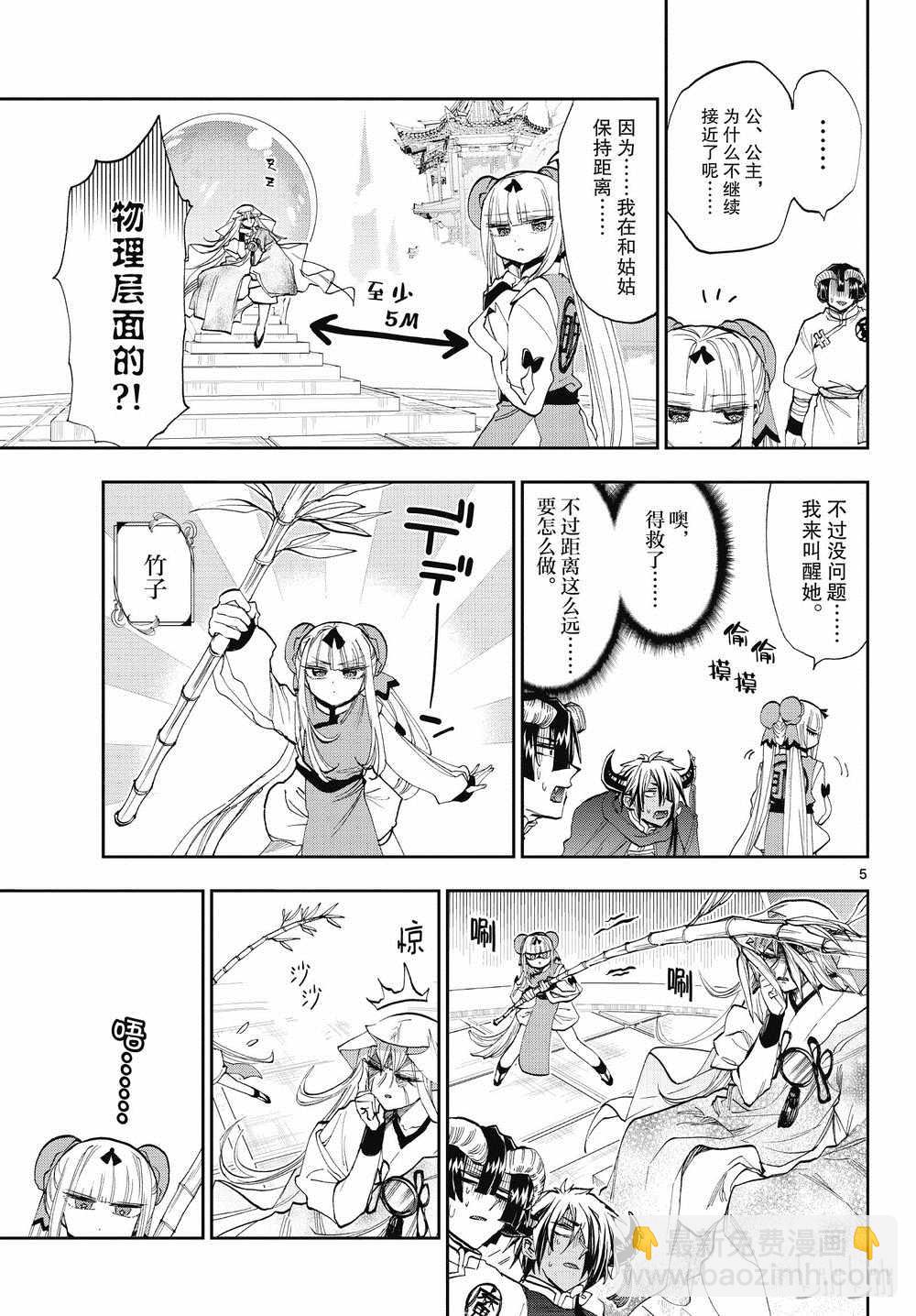 《在魔王城说晚安》第160话 第5页