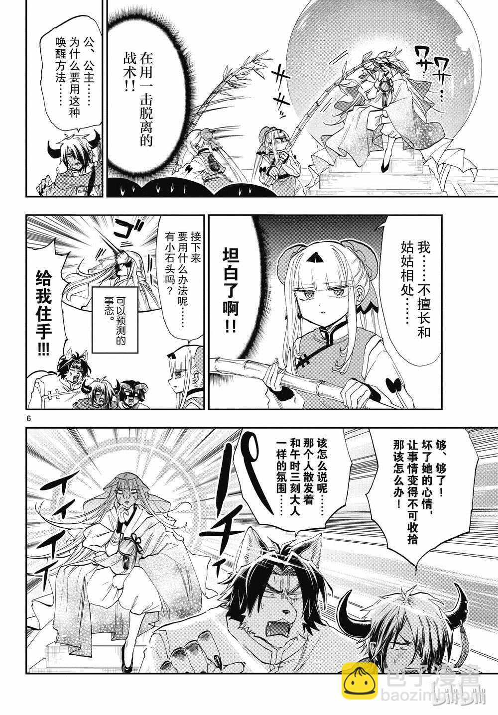 《在魔王城说晚安》第160话 第6页