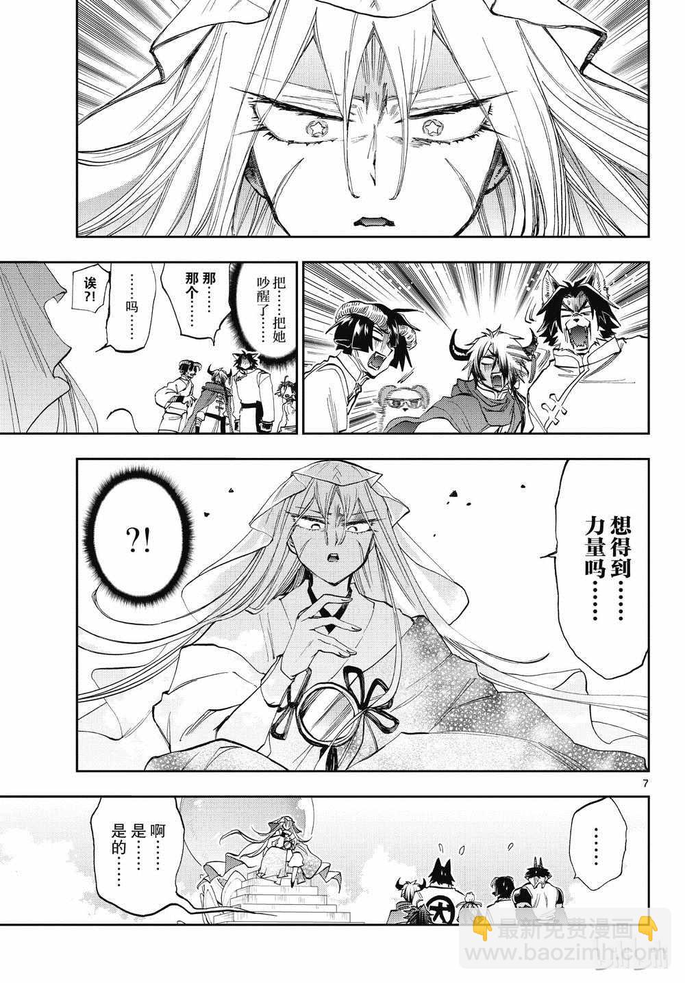 《在魔王城说晚安》第160话 第7页