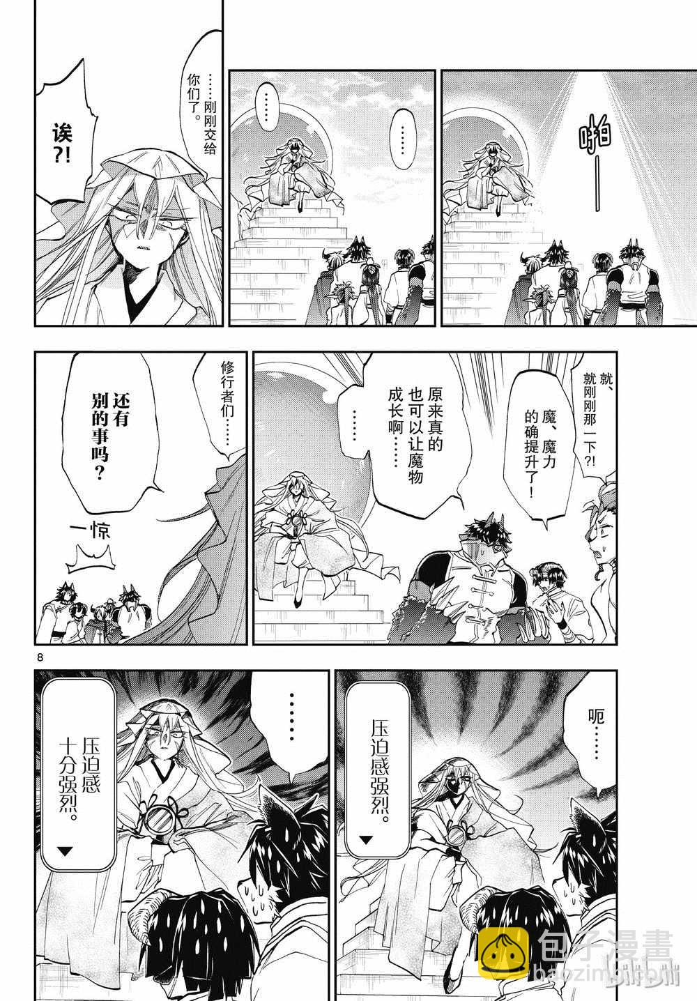 《在魔王城说晚安》第160话 第8页