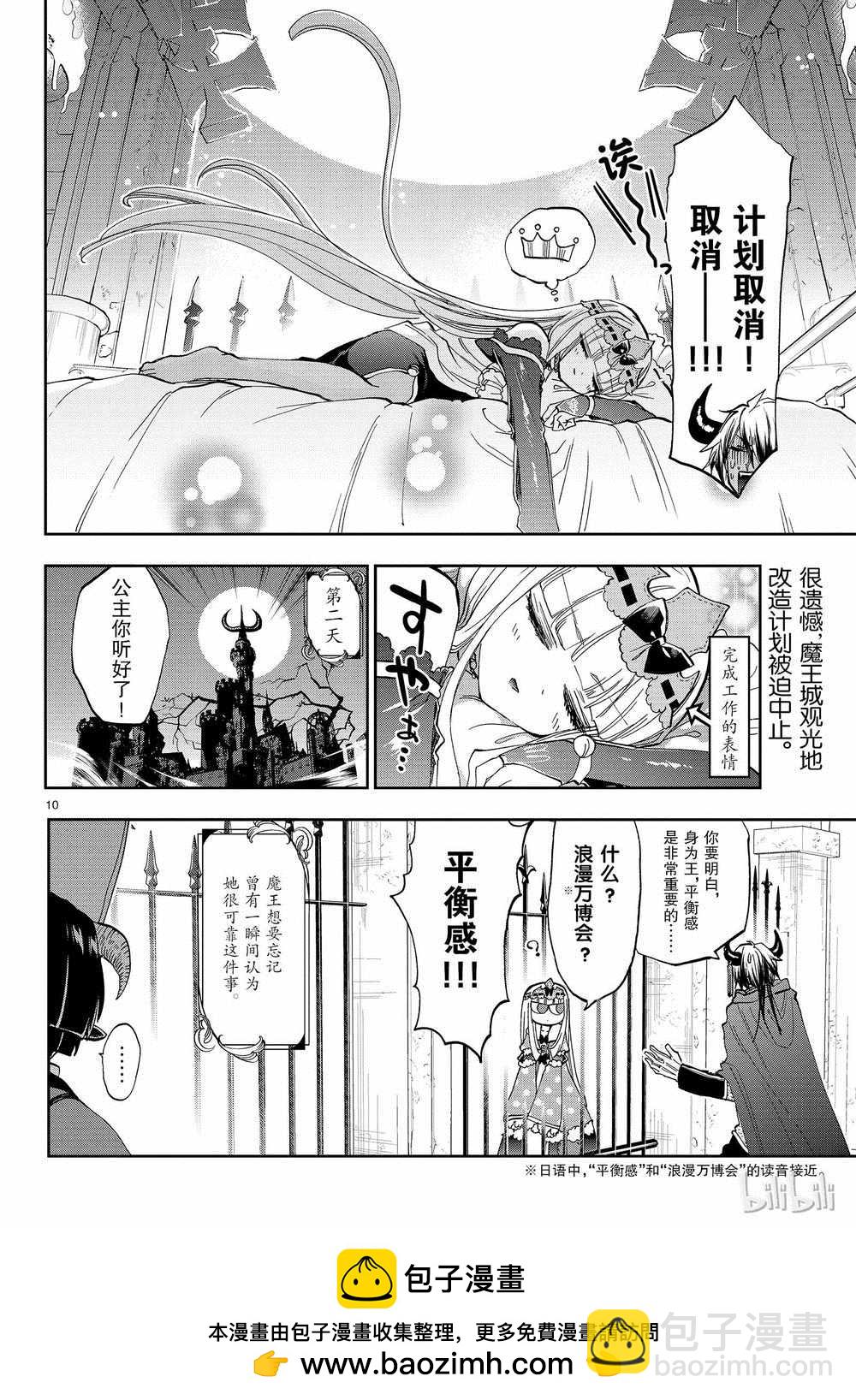 《在魔王城说晚安》第162话 第10页