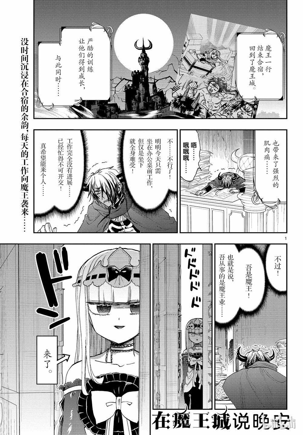 《在魔王城说晚安》第162话 第1页