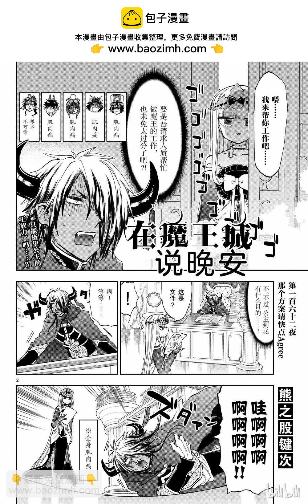 《在魔王城说晚安》第162话 第2页