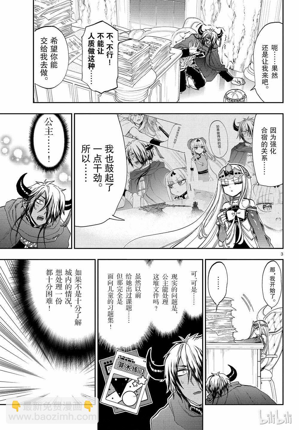 《在魔王城说晚安》第162话 第3页