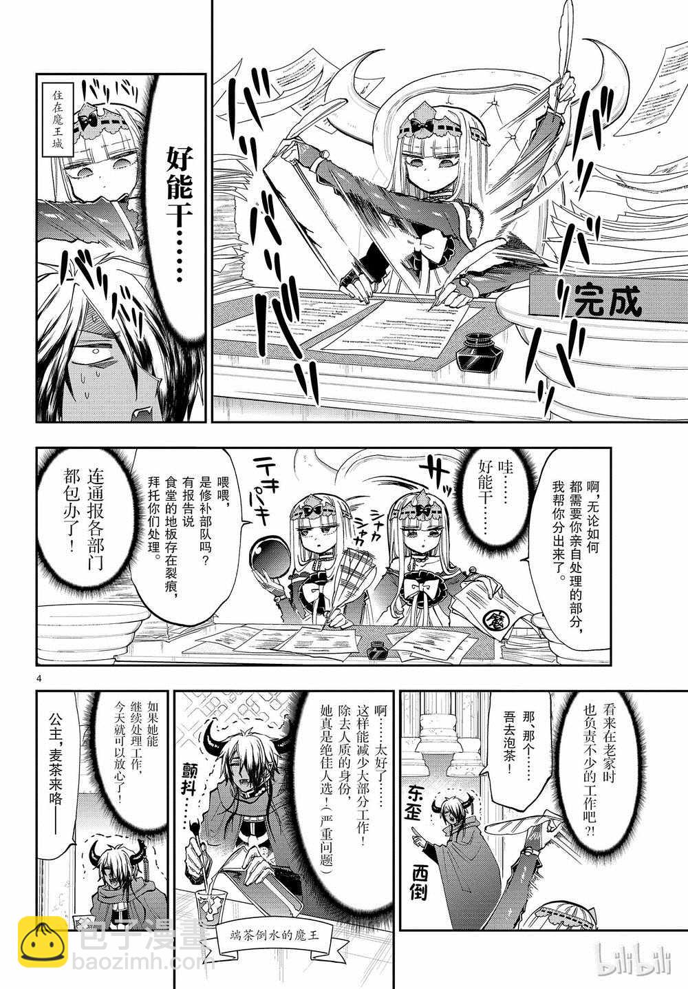《在魔王城说晚安》第162话 第4页