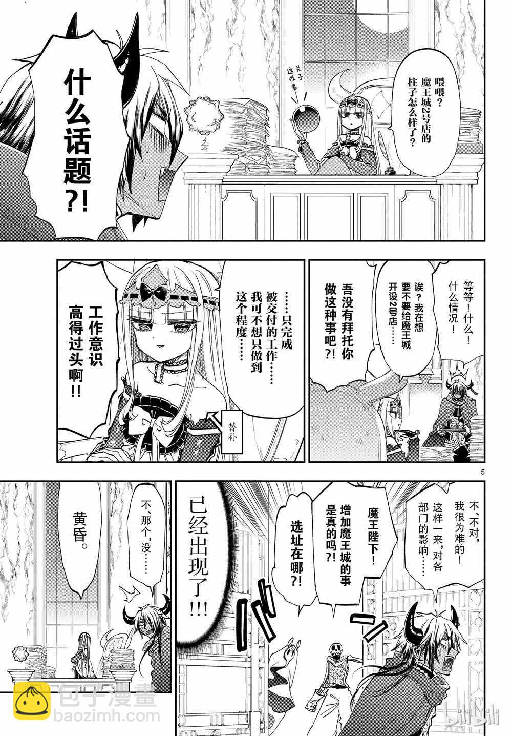《在魔王城说晚安》第162话 第5页